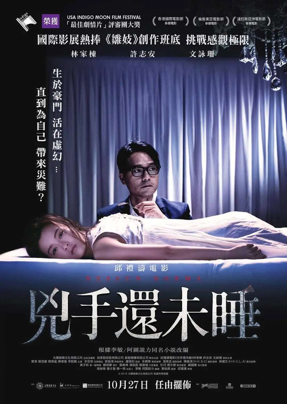 凶手还未睡