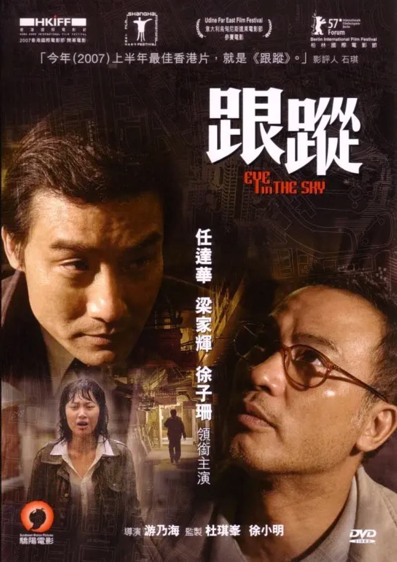 跟踪