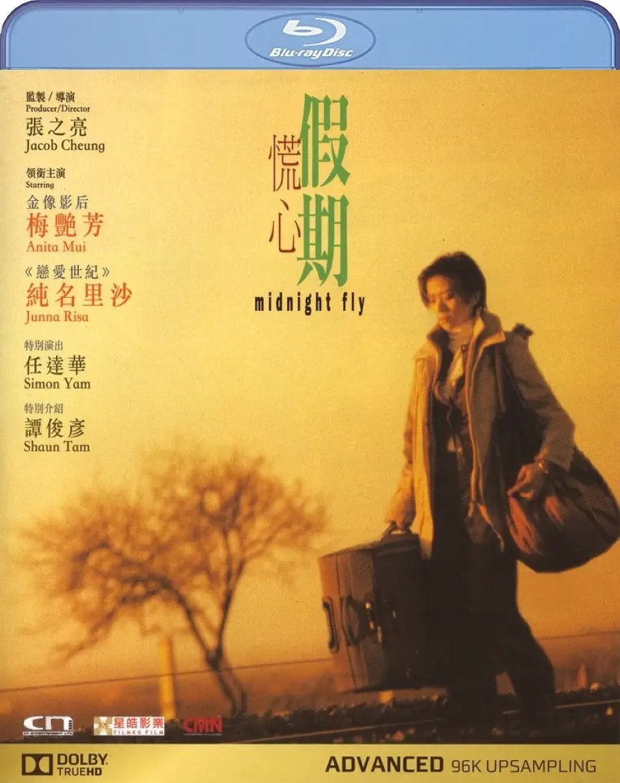 慌心假期