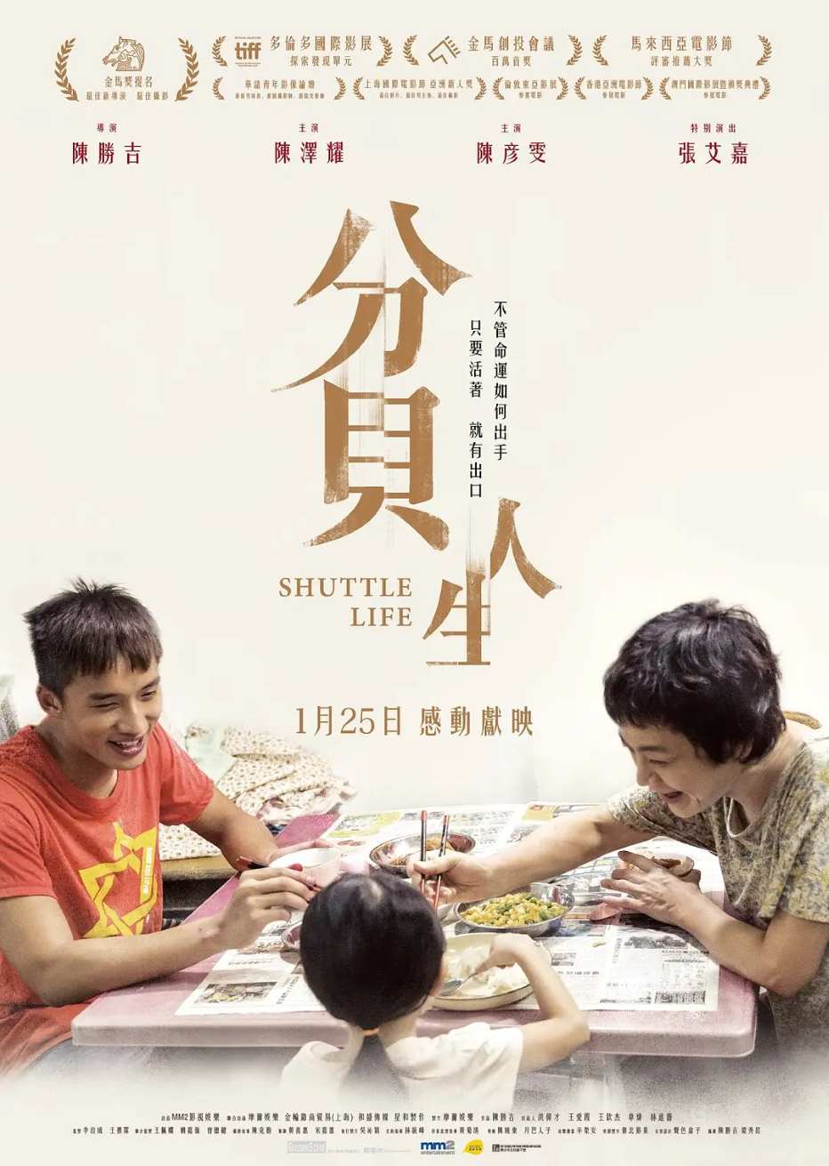 分贝人生