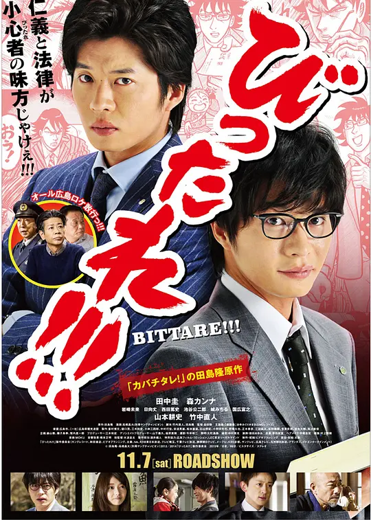 超级特务 剧场版