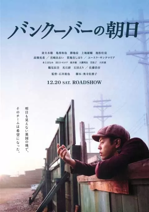 温哥华的朝日