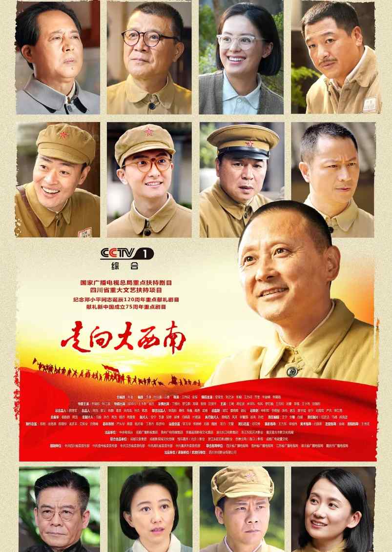 走向大西南