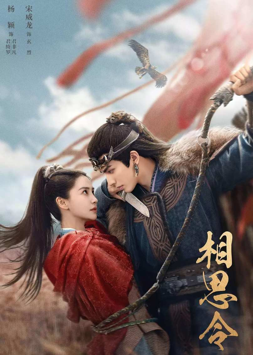 相思令