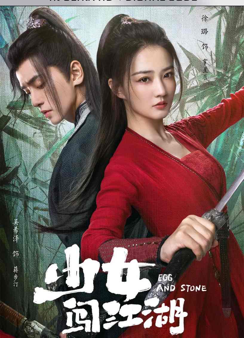 少女闯江湖