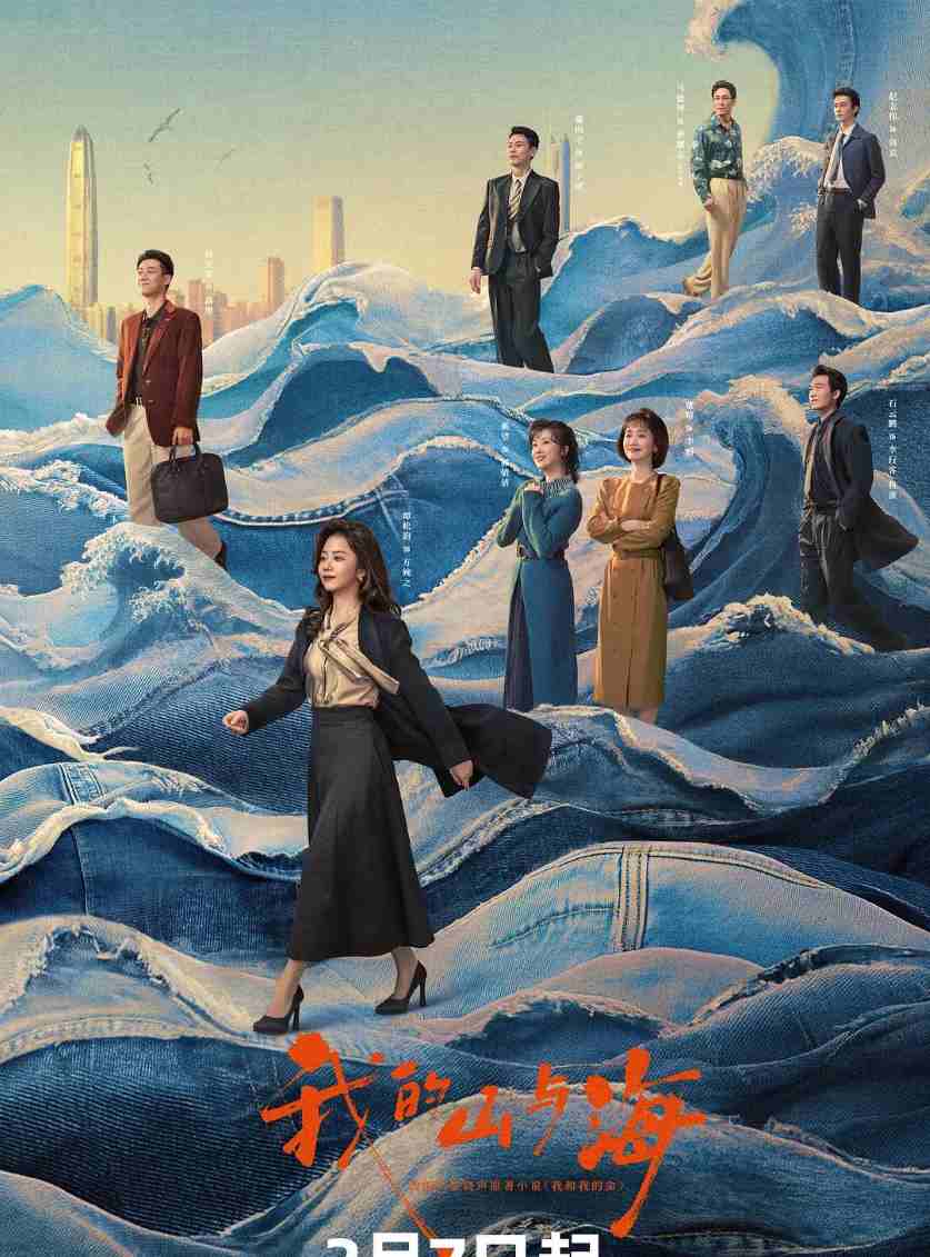 我的山与海