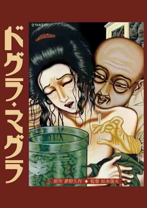 脑髓地狱