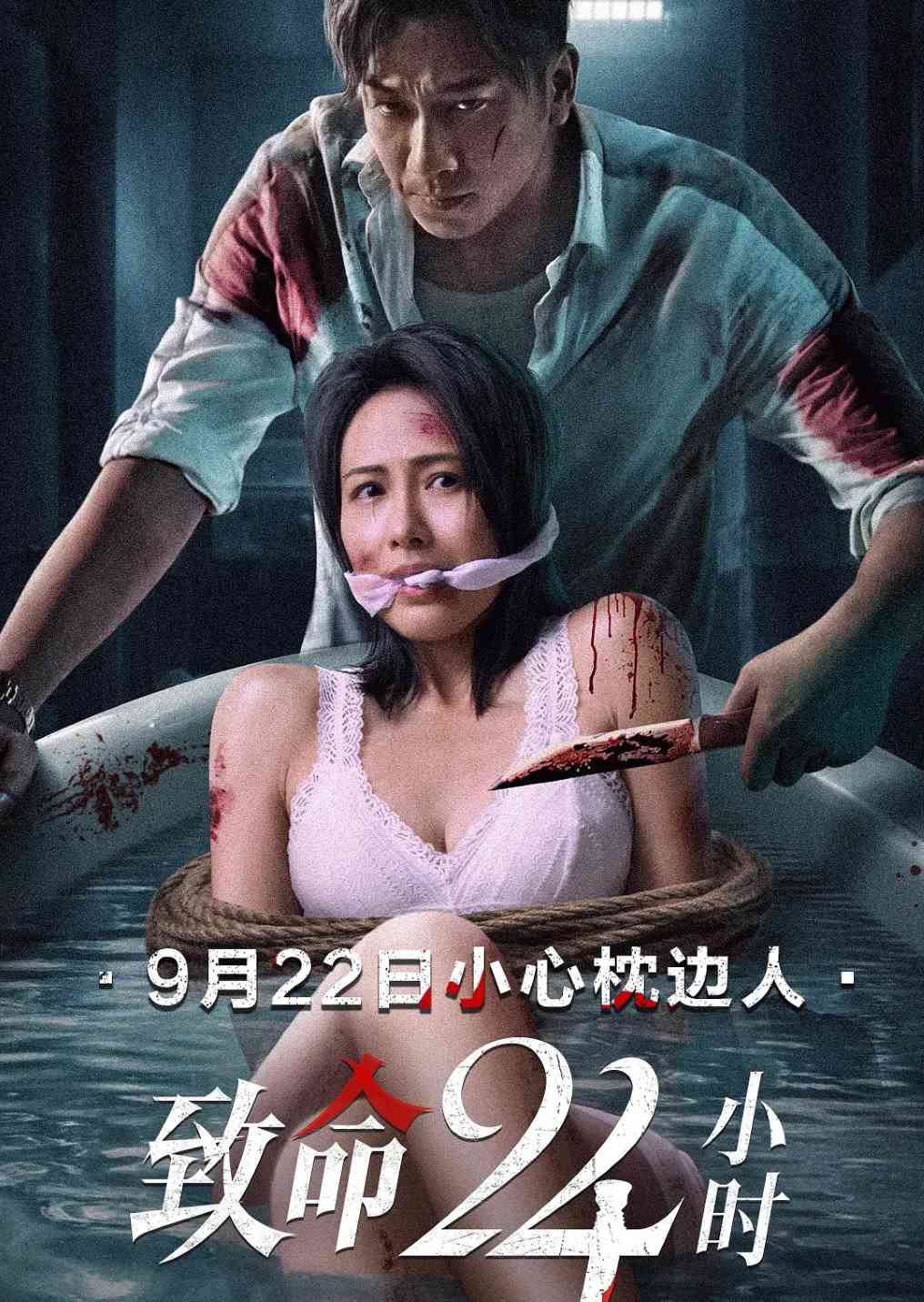 致命24小时