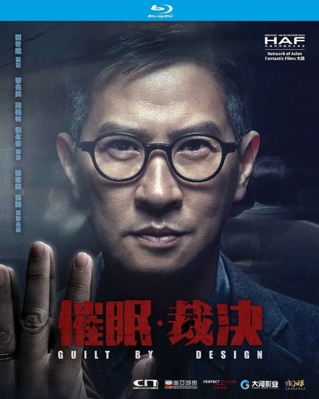 催眠·裁决