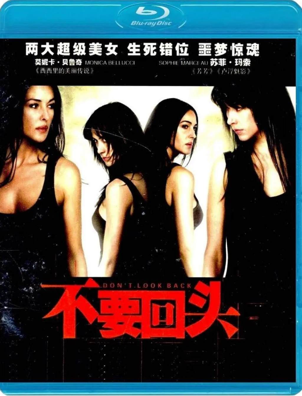 不要回头