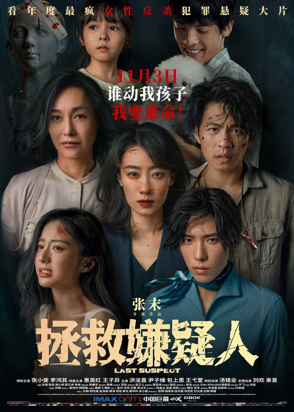 拯救嫌疑人