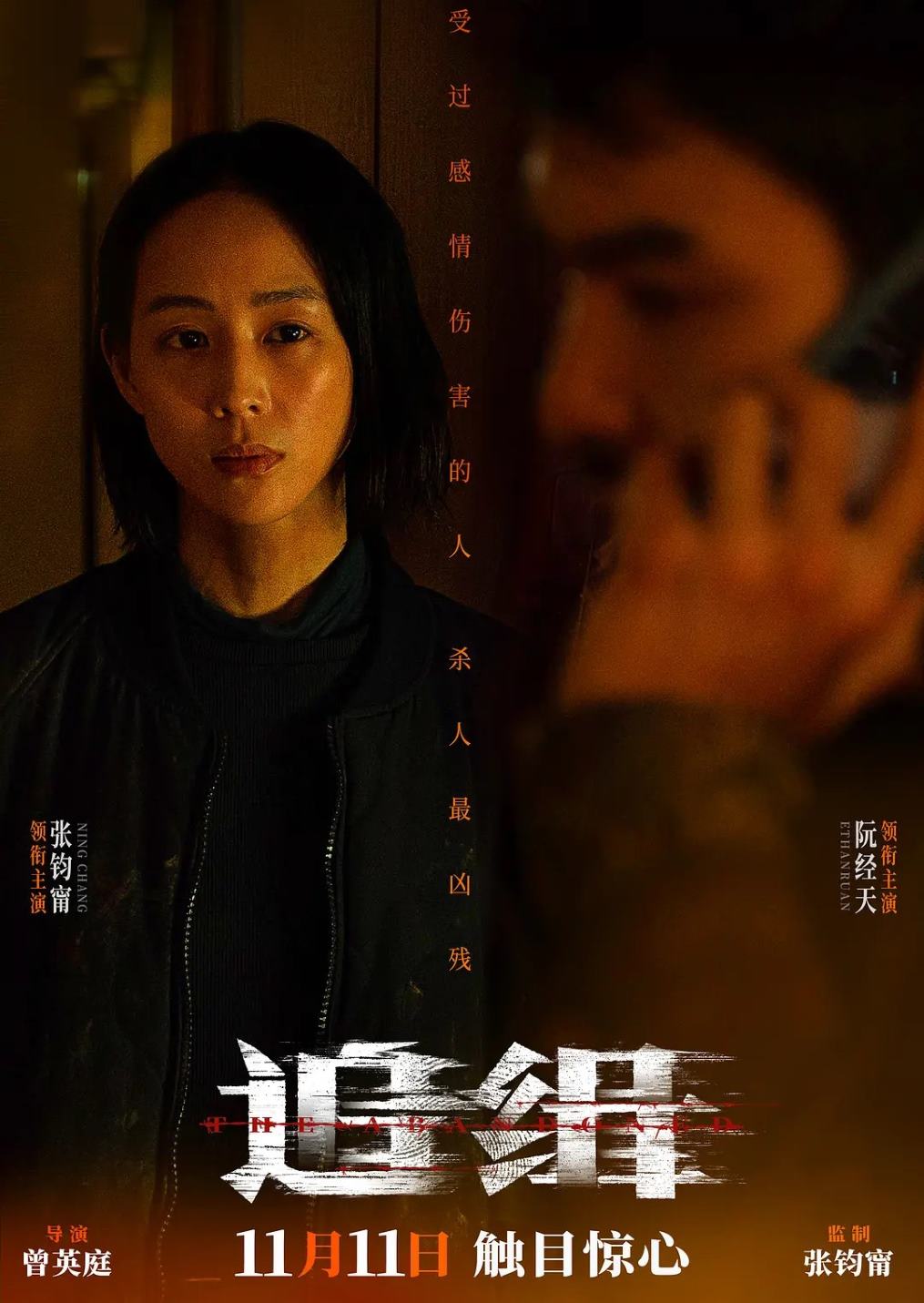 追缉