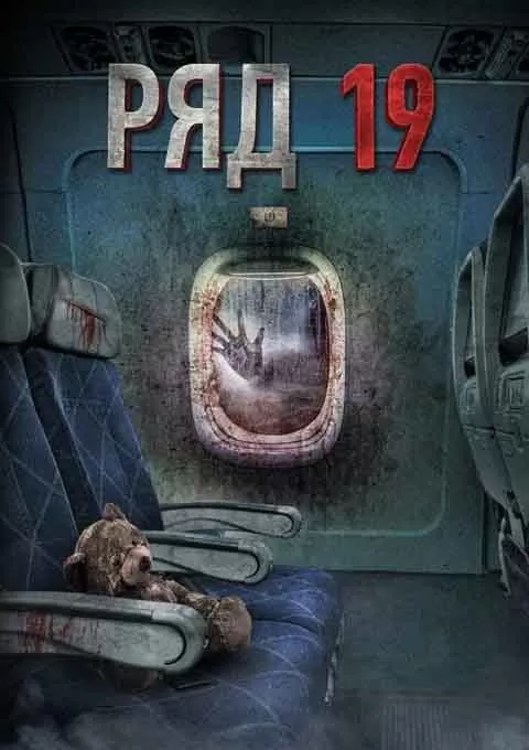 第19排