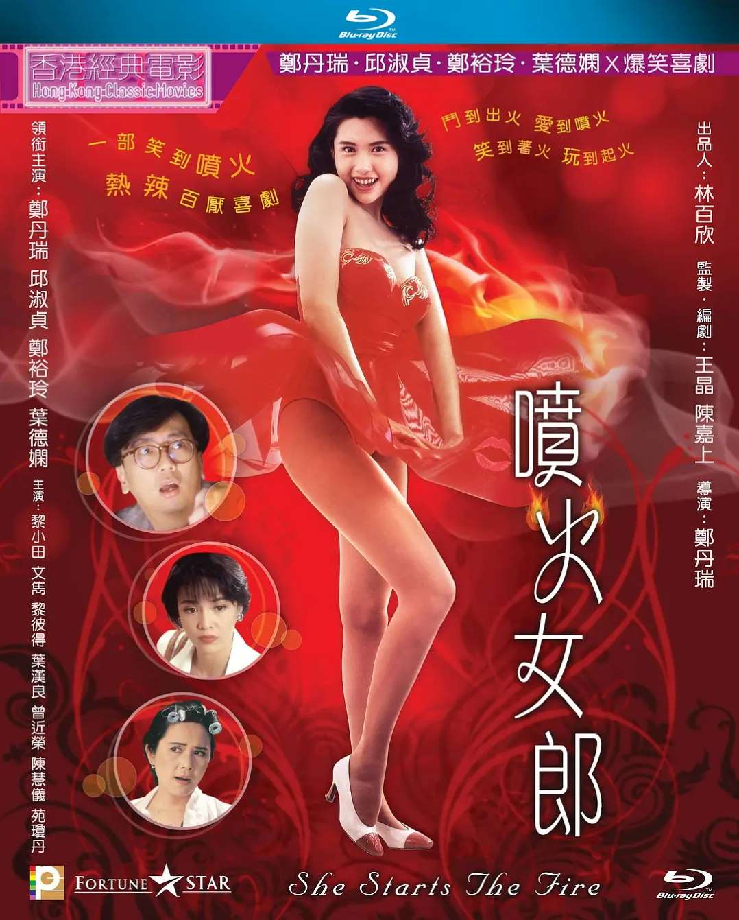 喷火女郎