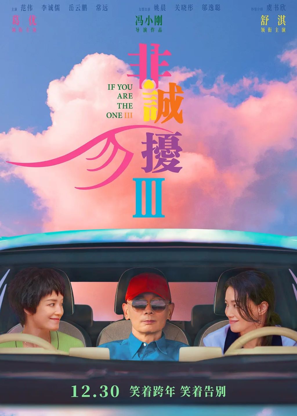 非诚勿扰3