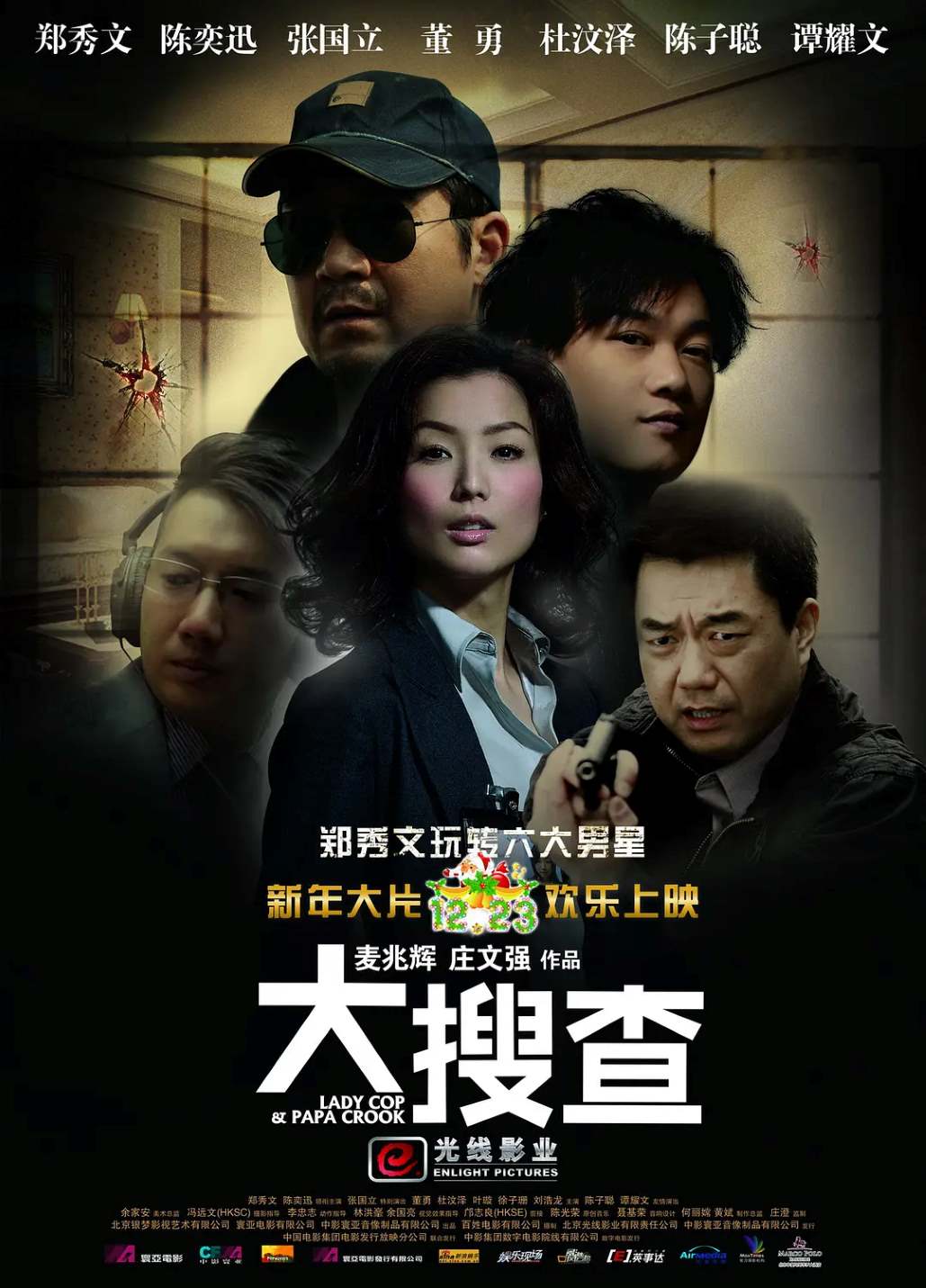 大搜查之女