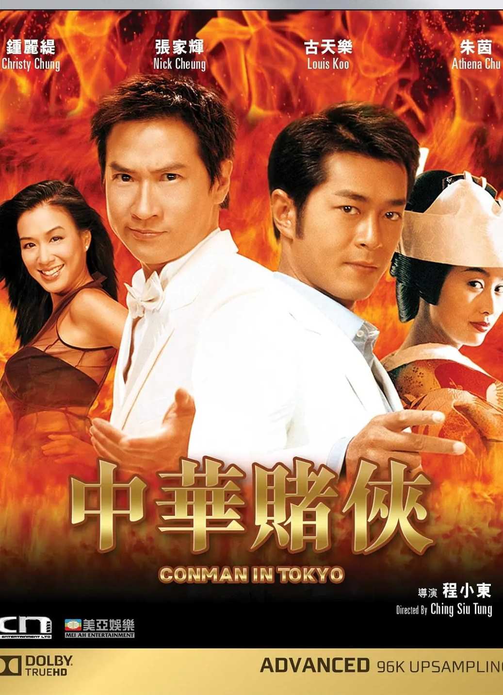 中华赌侠